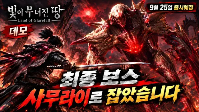 Land of Glarefall Demo Guide: Survival, Base & Bosses